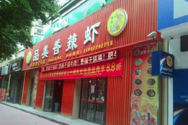 品美香辣虾加盟
